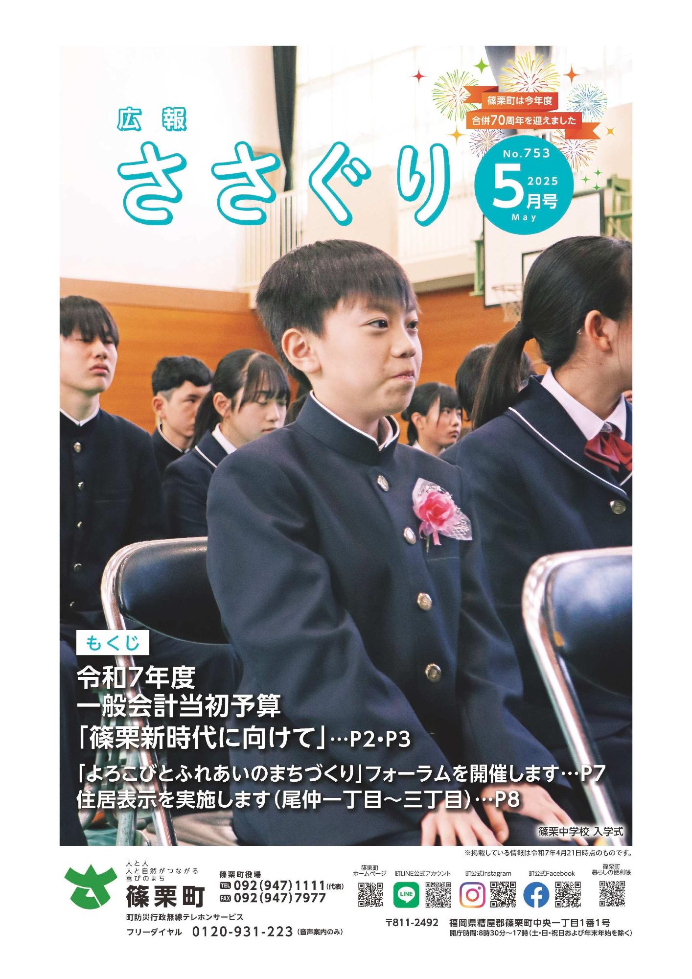 広報ささぐり令和7年5月号