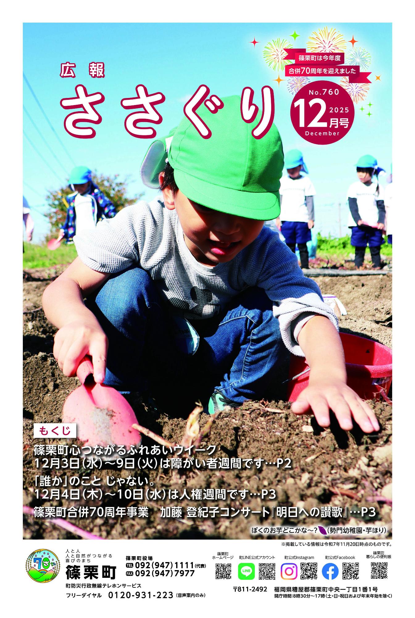 広報ささぐり令和7年12月号