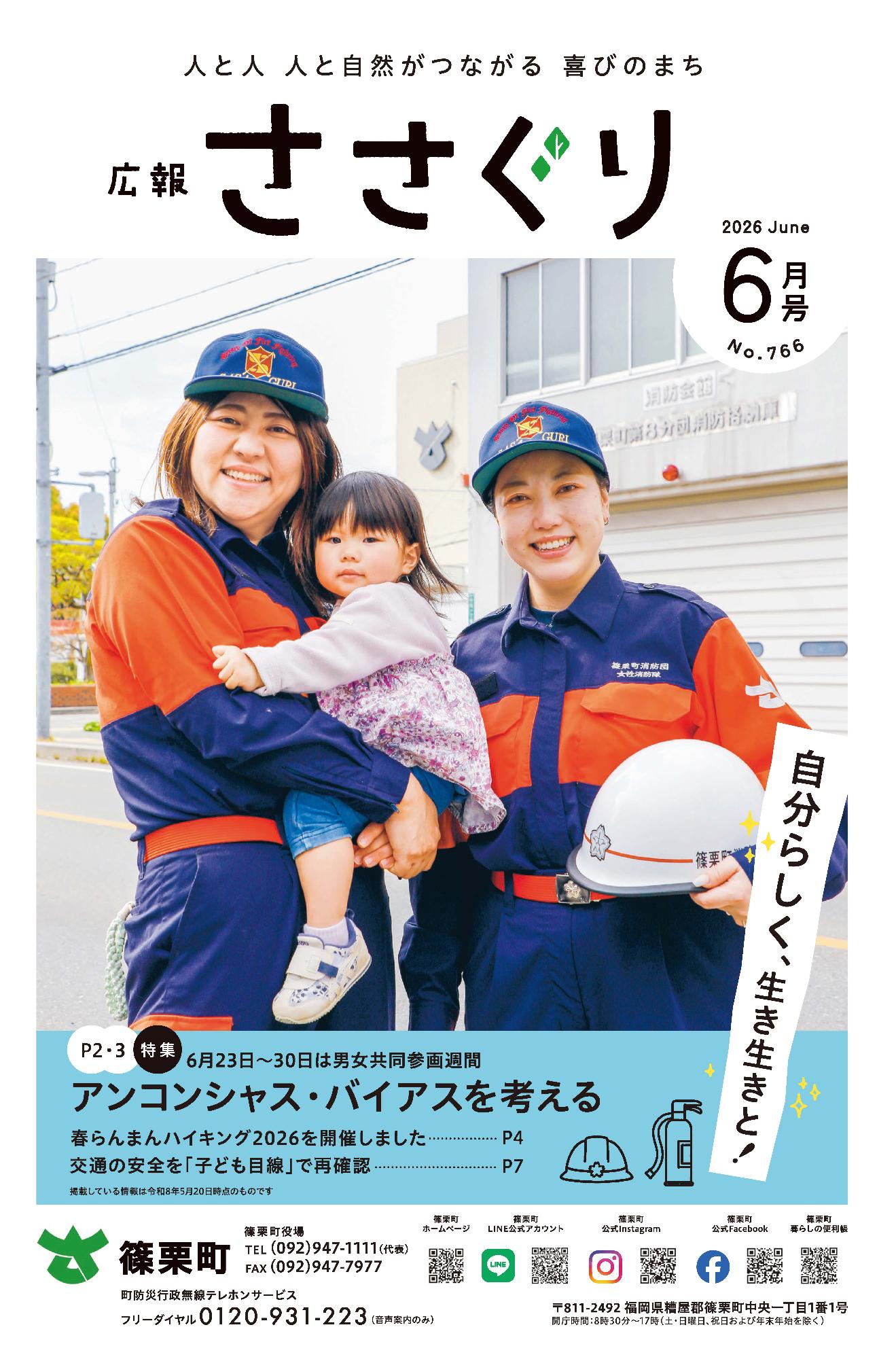 広報ささぐり令和8年6月号／篠栗町