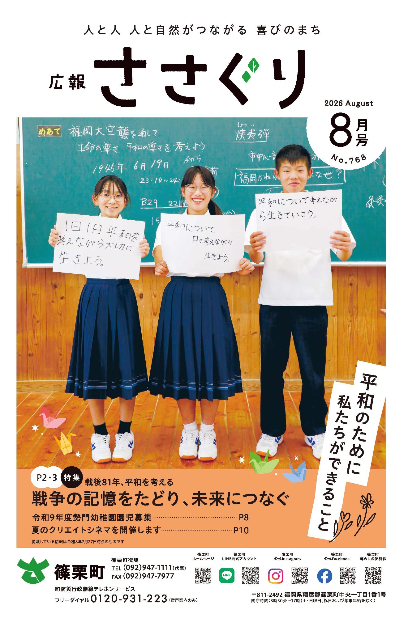 広報ささぐり令和8年8月号
