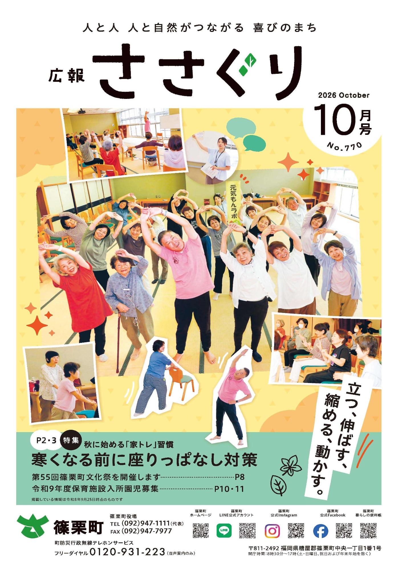 広報ささぐり令和8年10月号