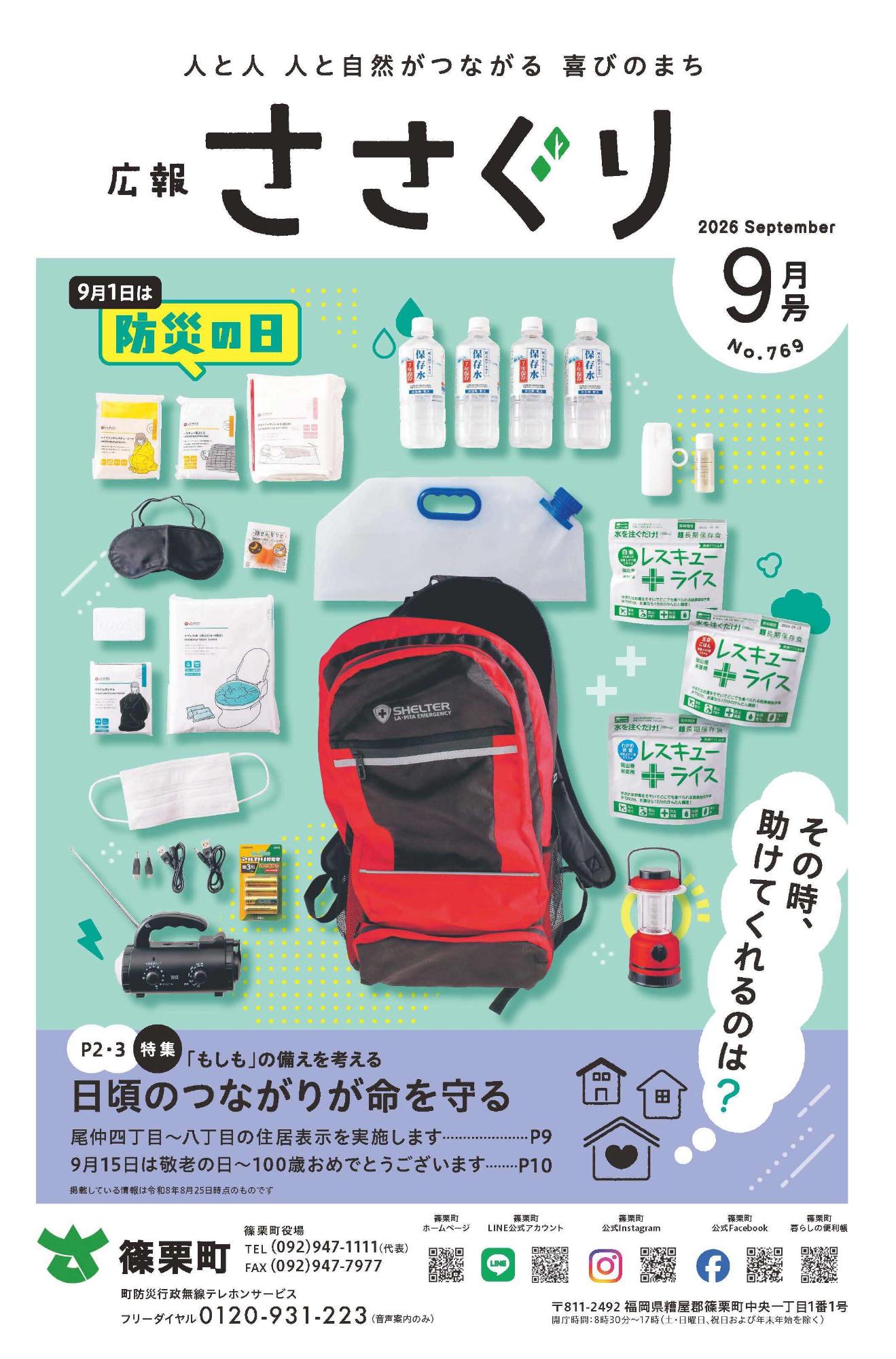 広報ささぐり令和8年9月号