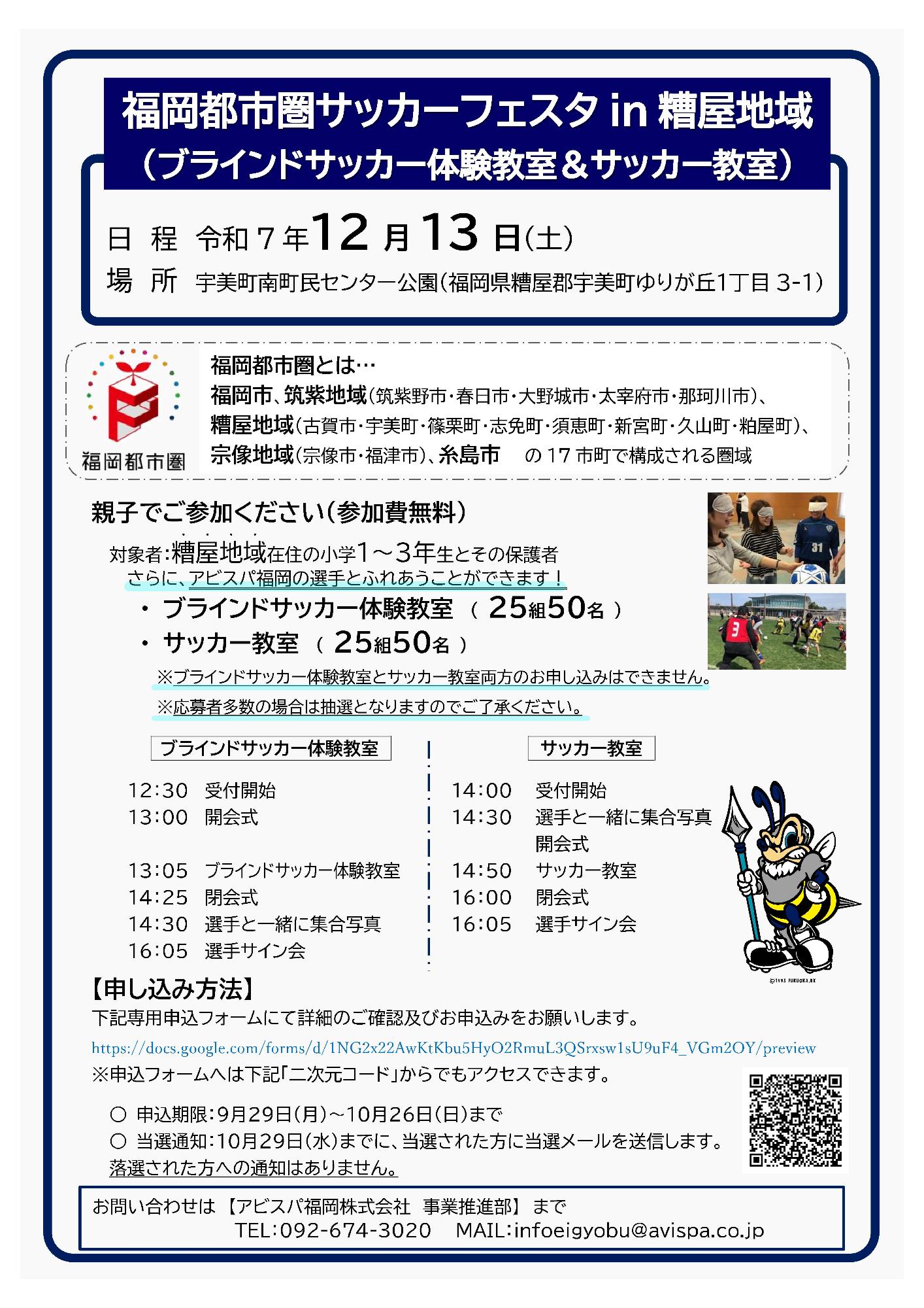 都市圏サッカーフェスタチラシ(糟屋地域)