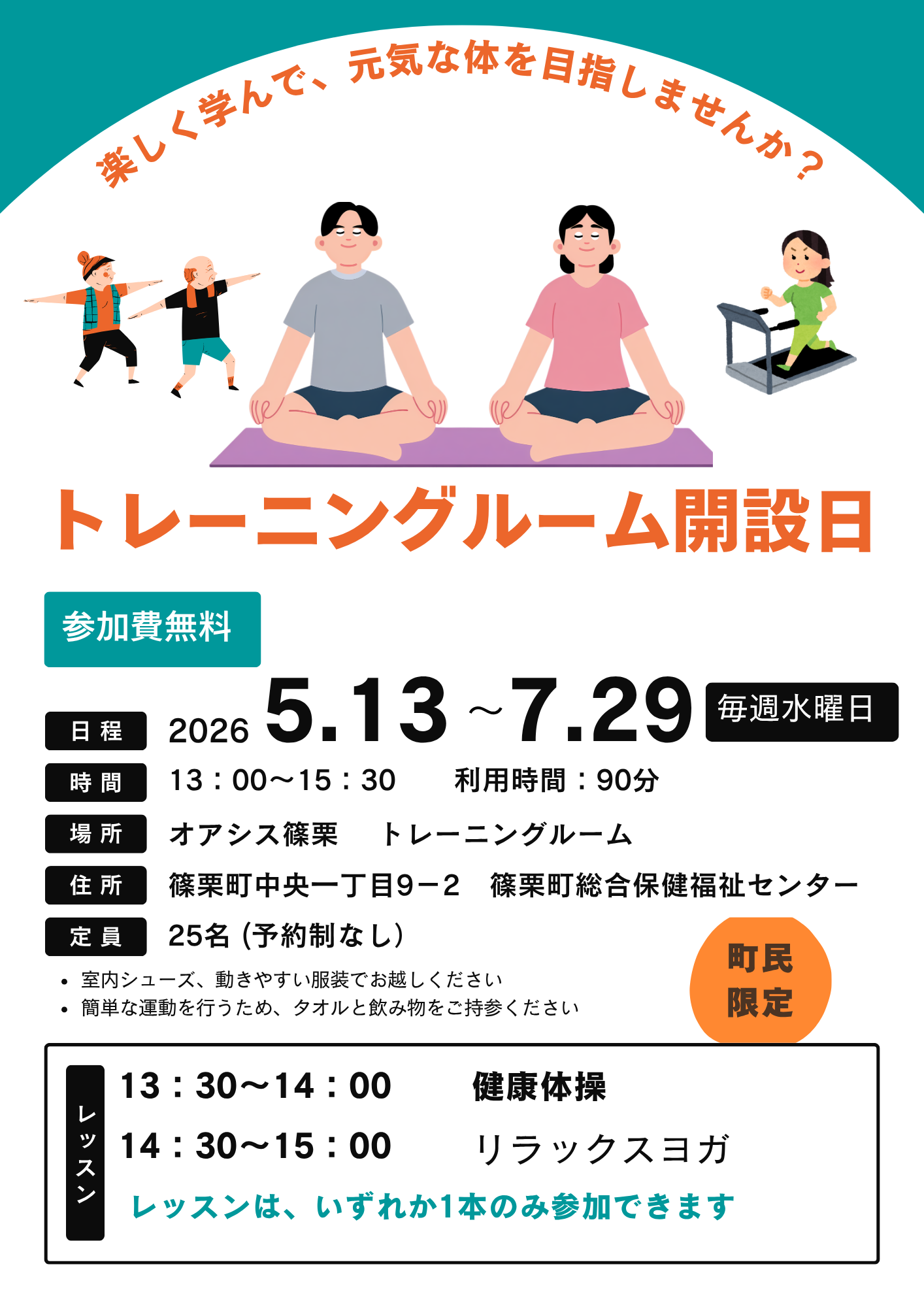 トレーニングルームチラシ