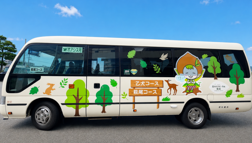乙犬・萩尾コース