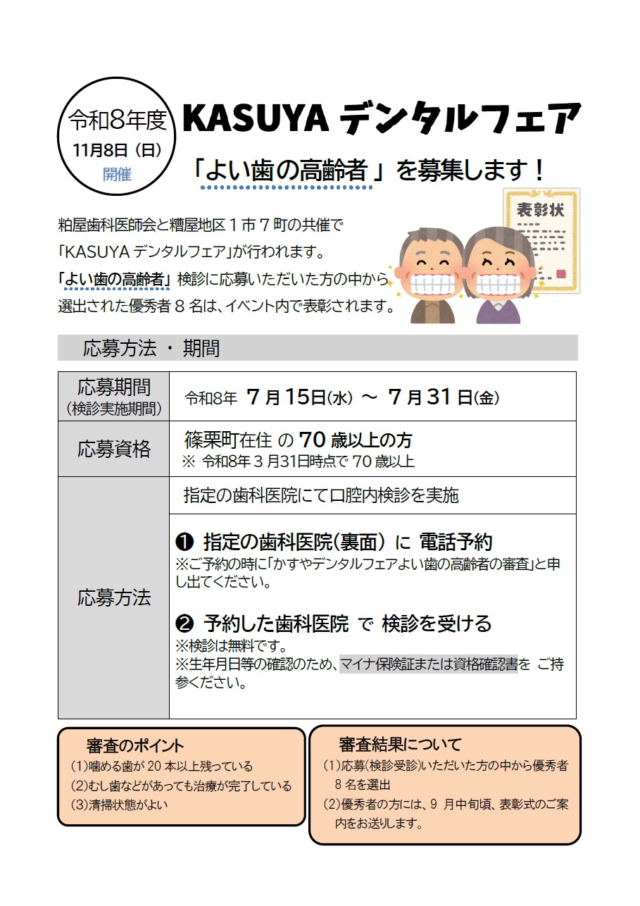 よい歯の高齢者募集チラシ