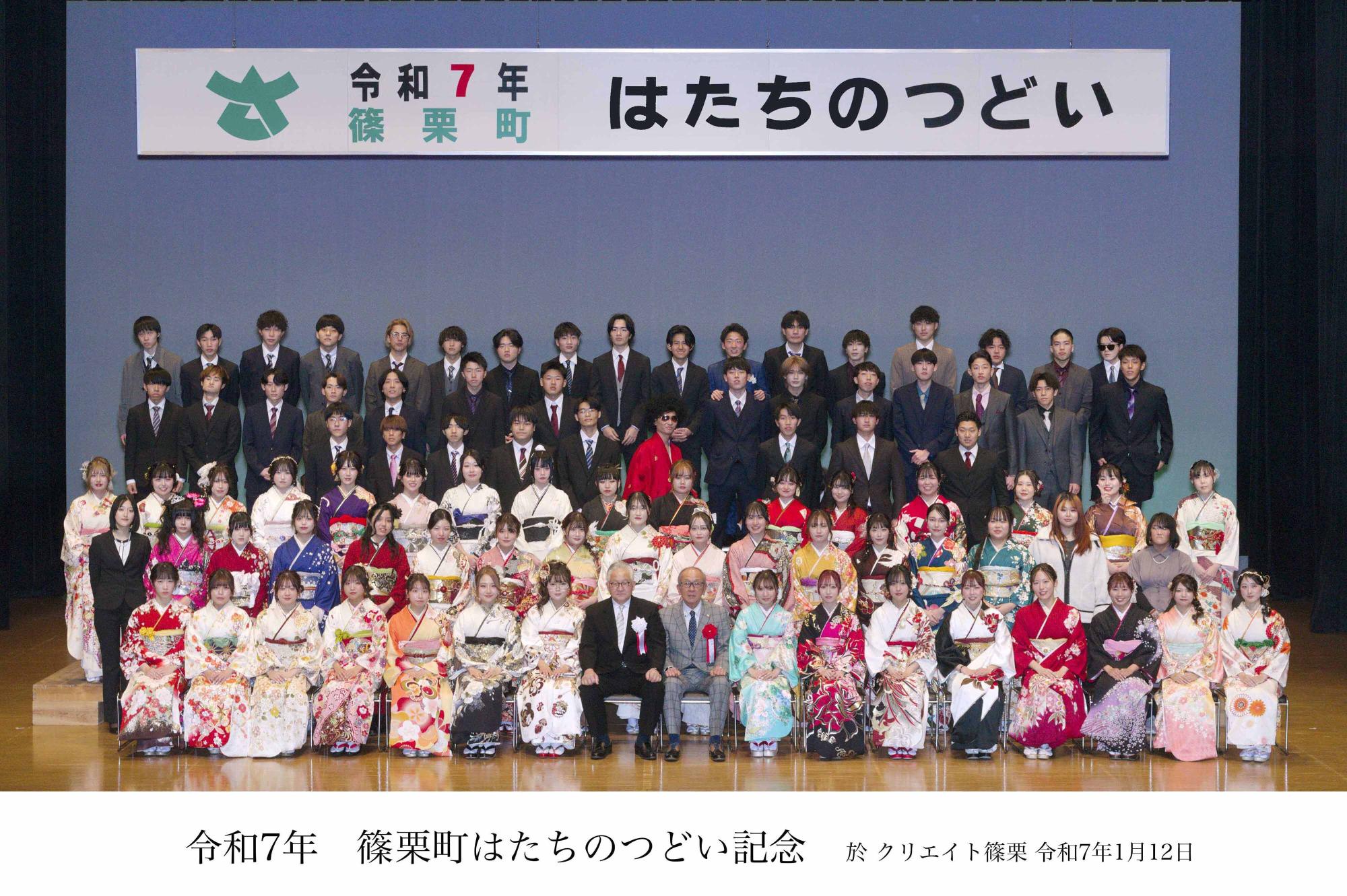 令和7年篠栗町「はたちのつどい」集合写真1