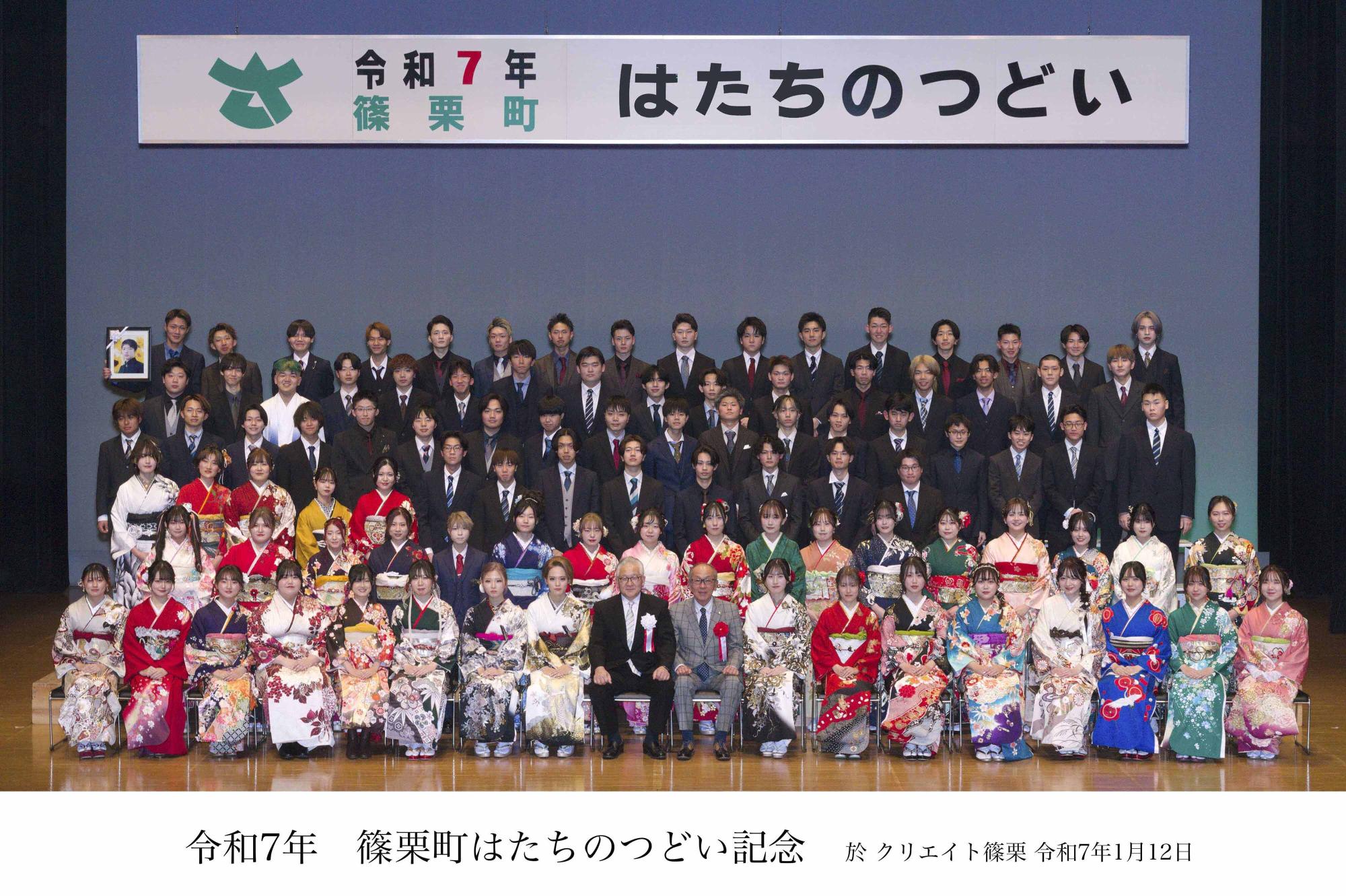 令和7年篠栗町「はたちのつどい」集合写真3