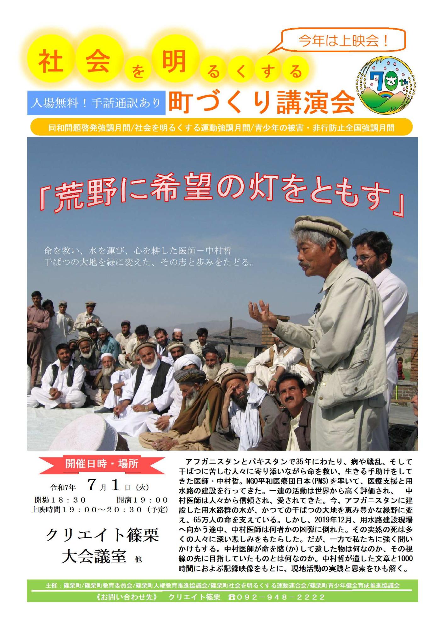 映画「荒野に希望の灯をともす」