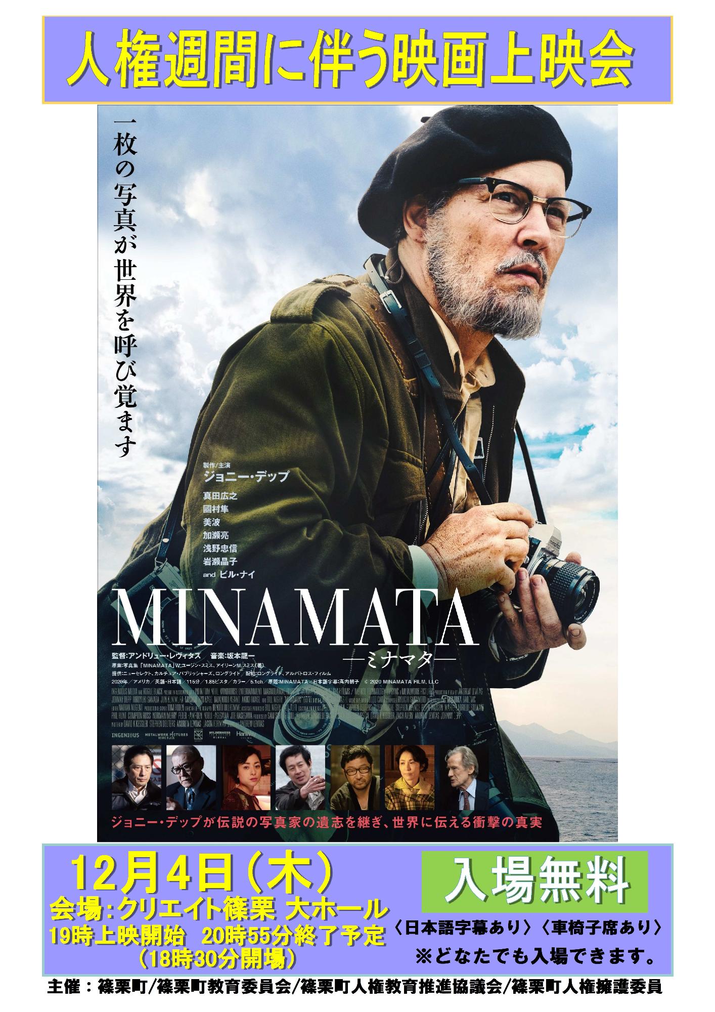 MINAMATAーミナマター