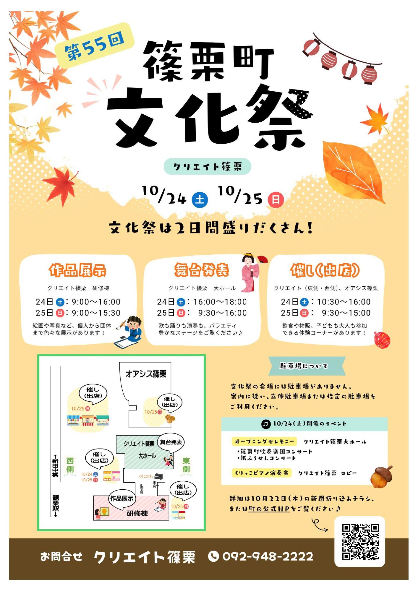 第55回文化祭を開催します