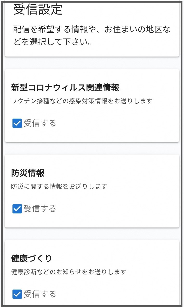 篠栗町LINE公式アカウント受信設定