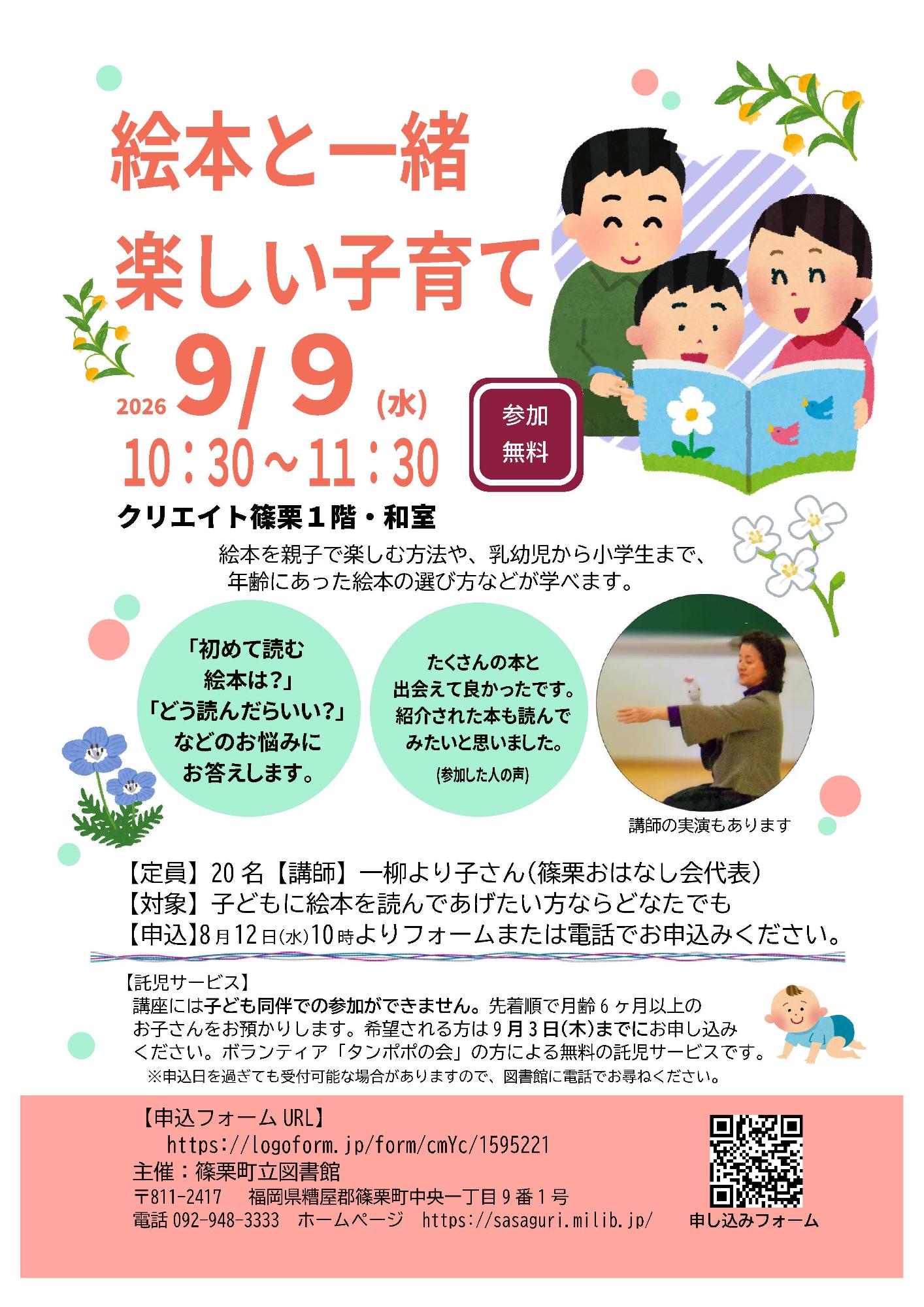絵本と一緒楽しい子育て講座