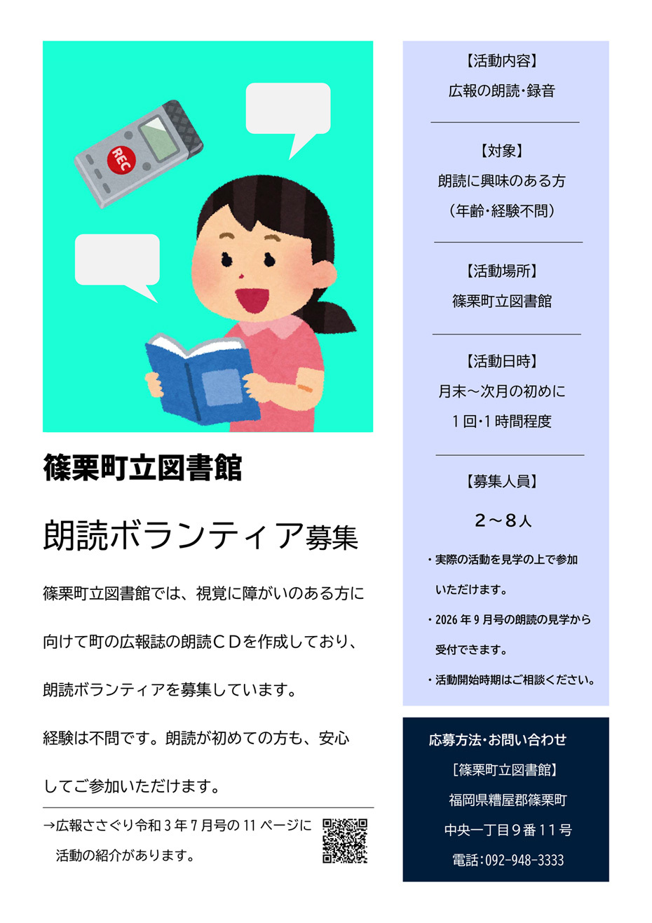 2026朗読ボランティア募集