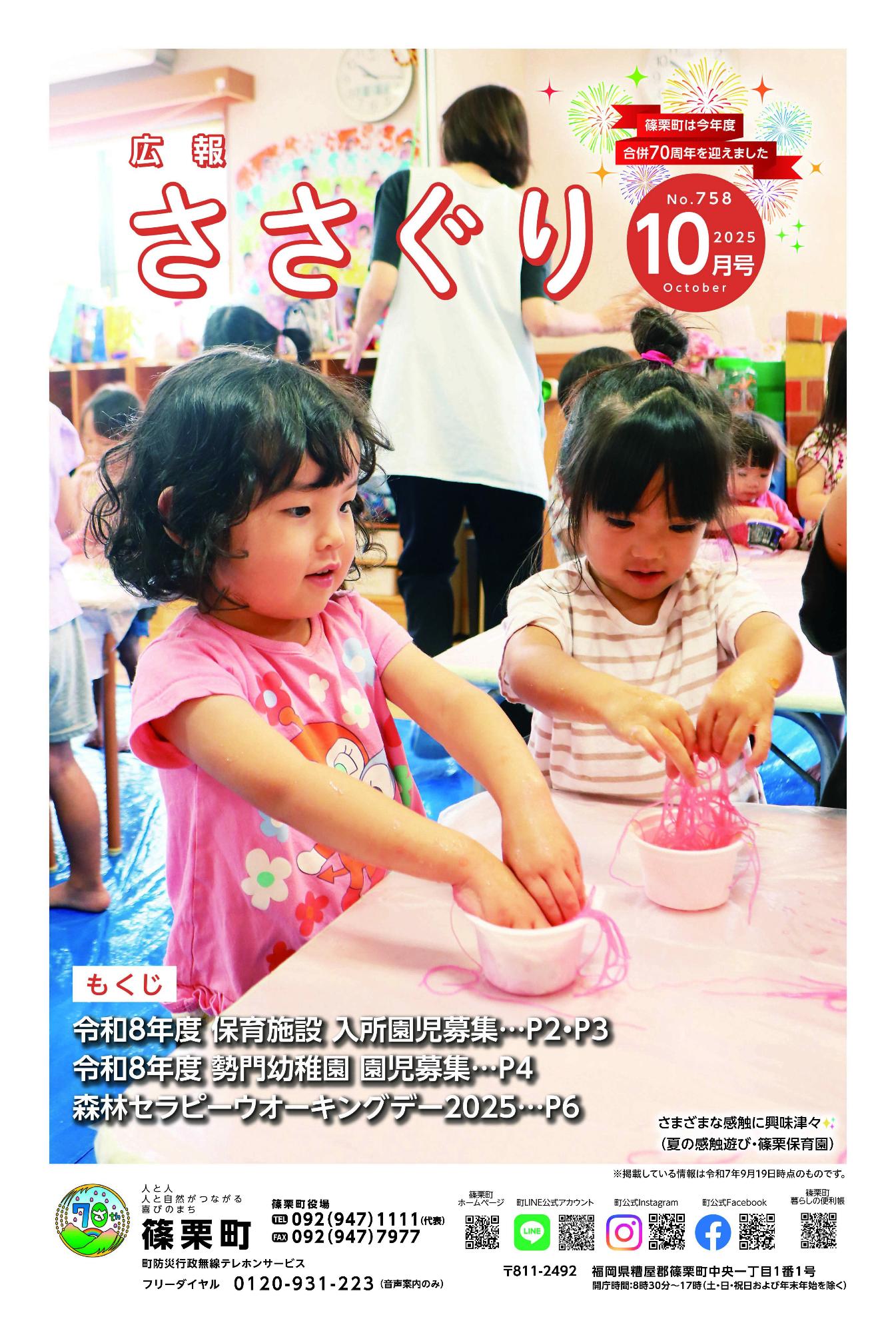 広報ささぐり令和7年10月号