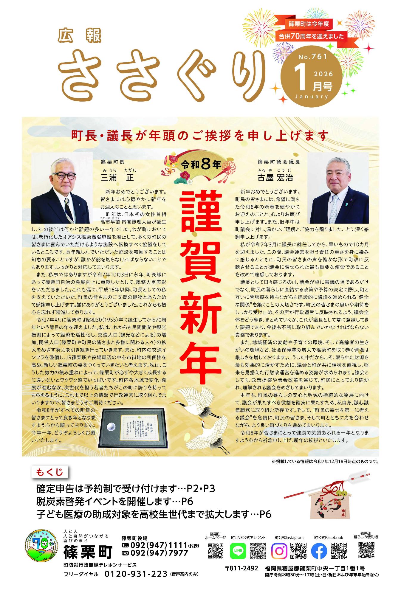 広報ささぐり令和8年1月号
