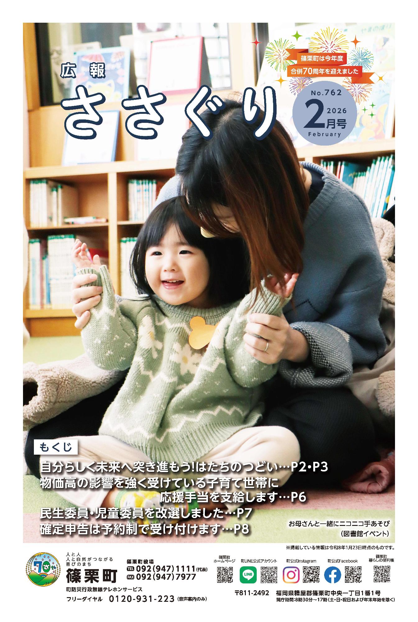 広報ささぐり令和8年2月号