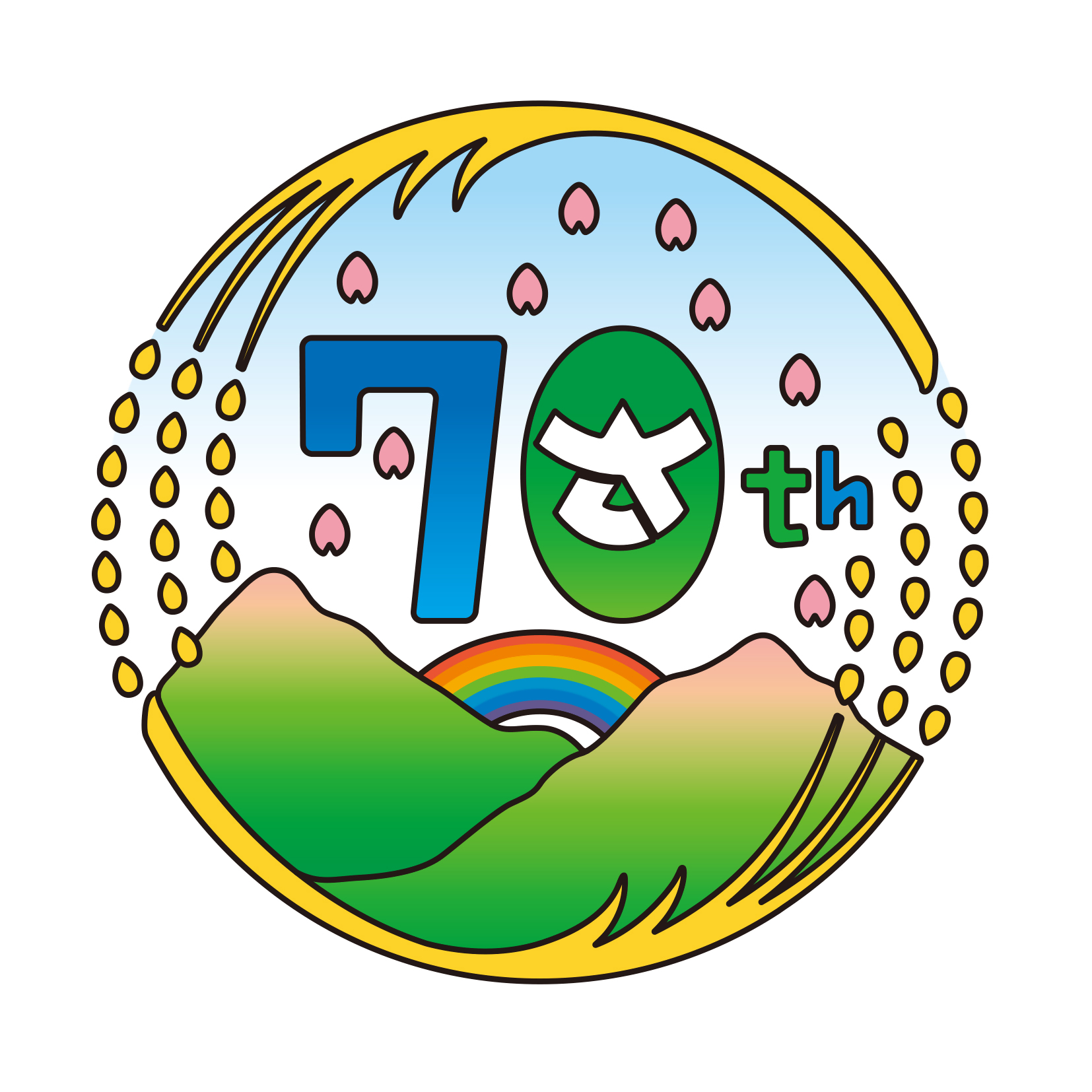 合併70周年記念ロゴマーク