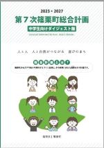 表紙（総合計画ダイジェスト