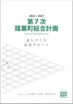 表紙（総合計画