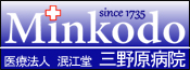三野原病院
