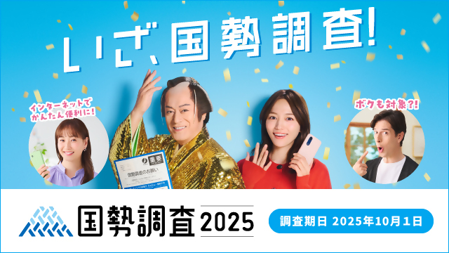 キャンペーンサイトバナー（令和7年度）_広報キャラクターあり_640×360