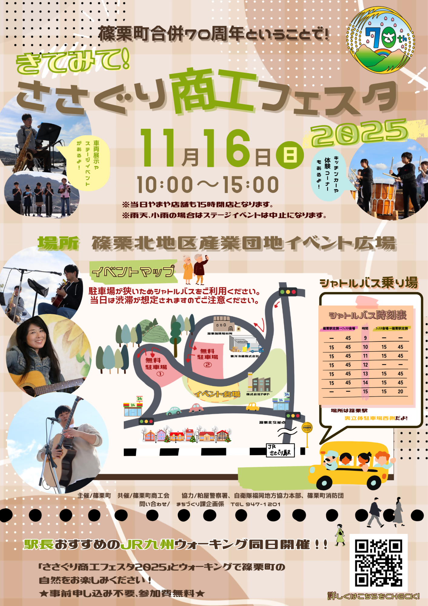 ささぐり商工フェスタ2025