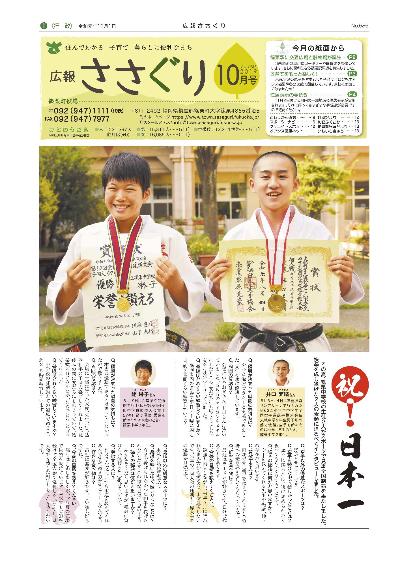 広報ささぐり令和元年10月号