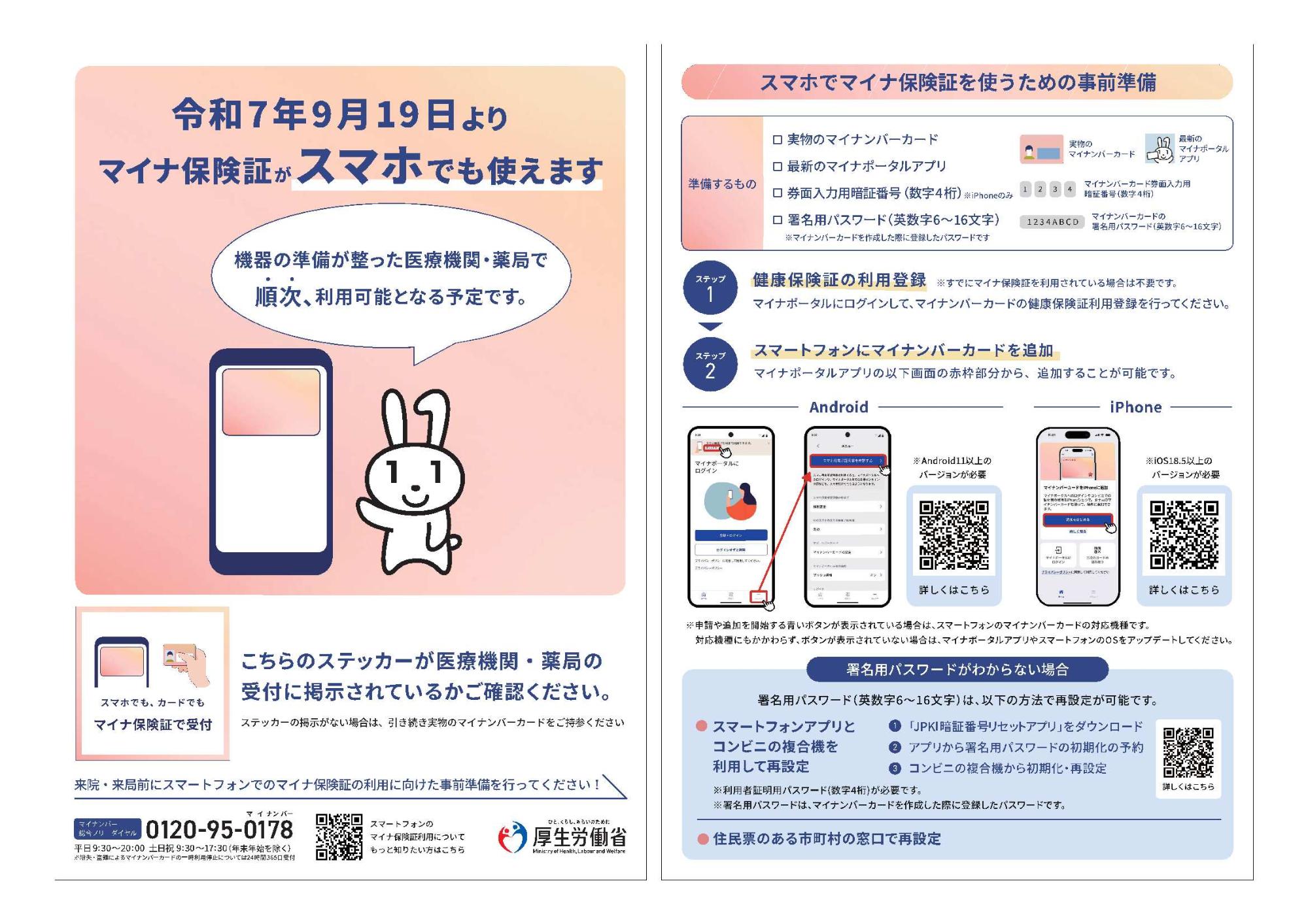 スマートフォンのマイナ保険証利用について