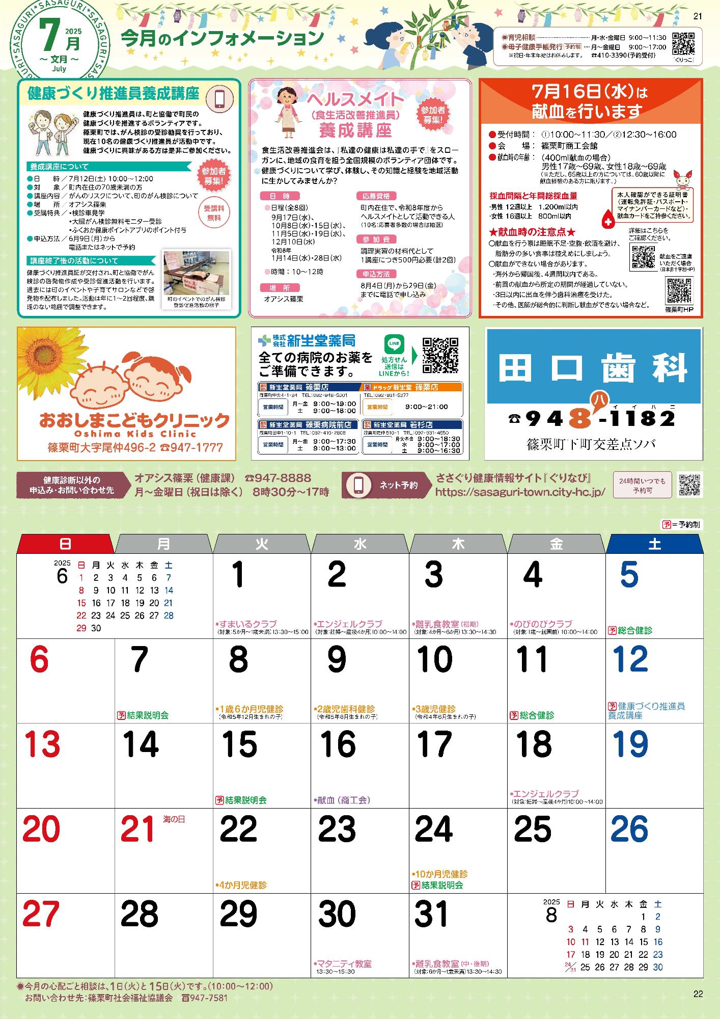 健康カレンダー21・22ページの画像