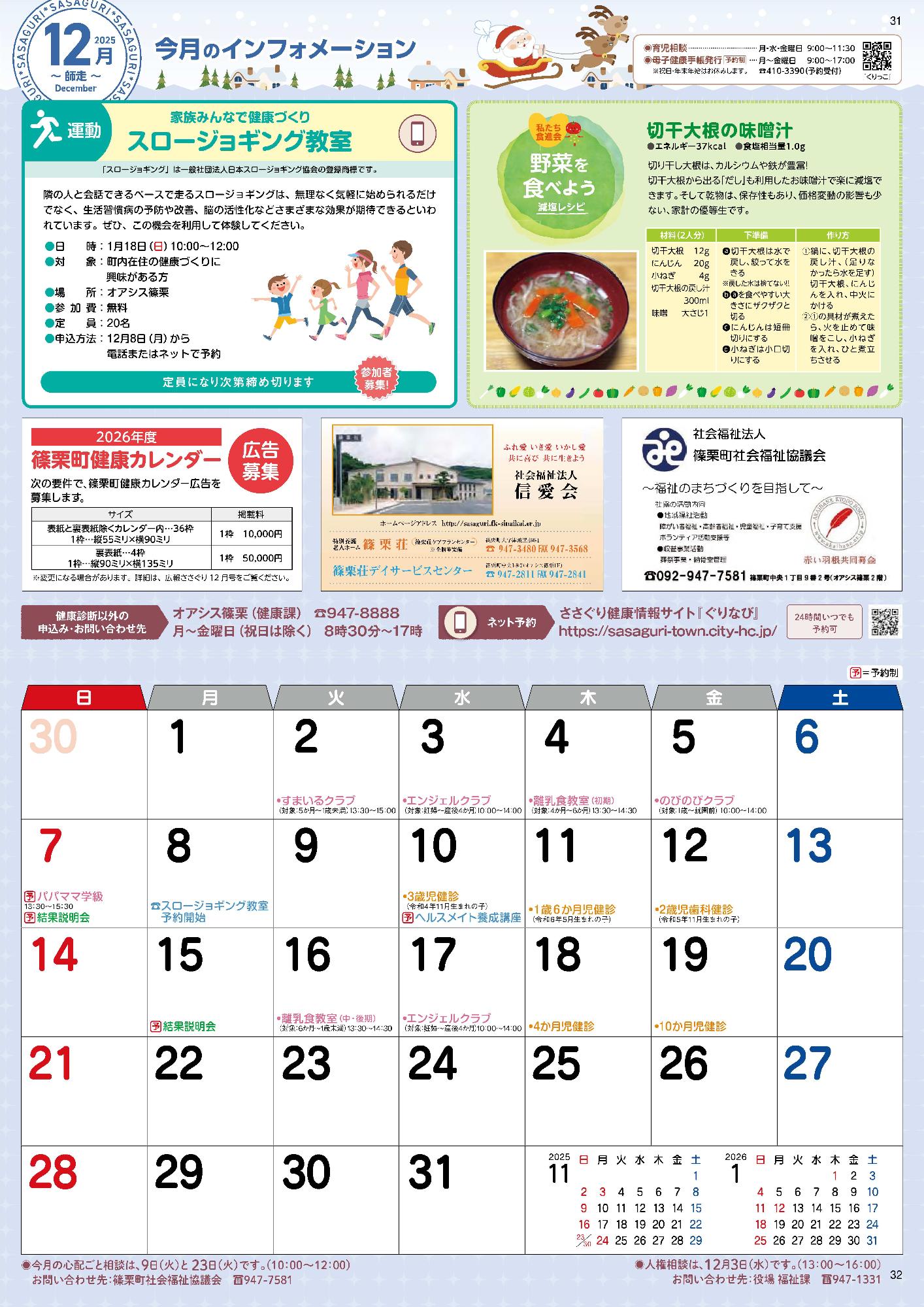 健康カレンダー31・32ページの画像