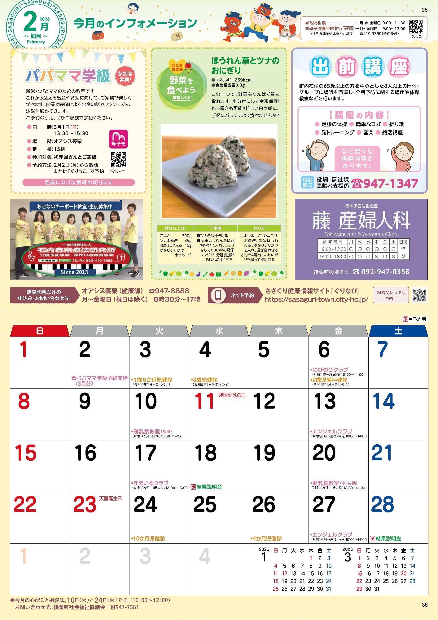 健康カレンダー35・36ページの画像