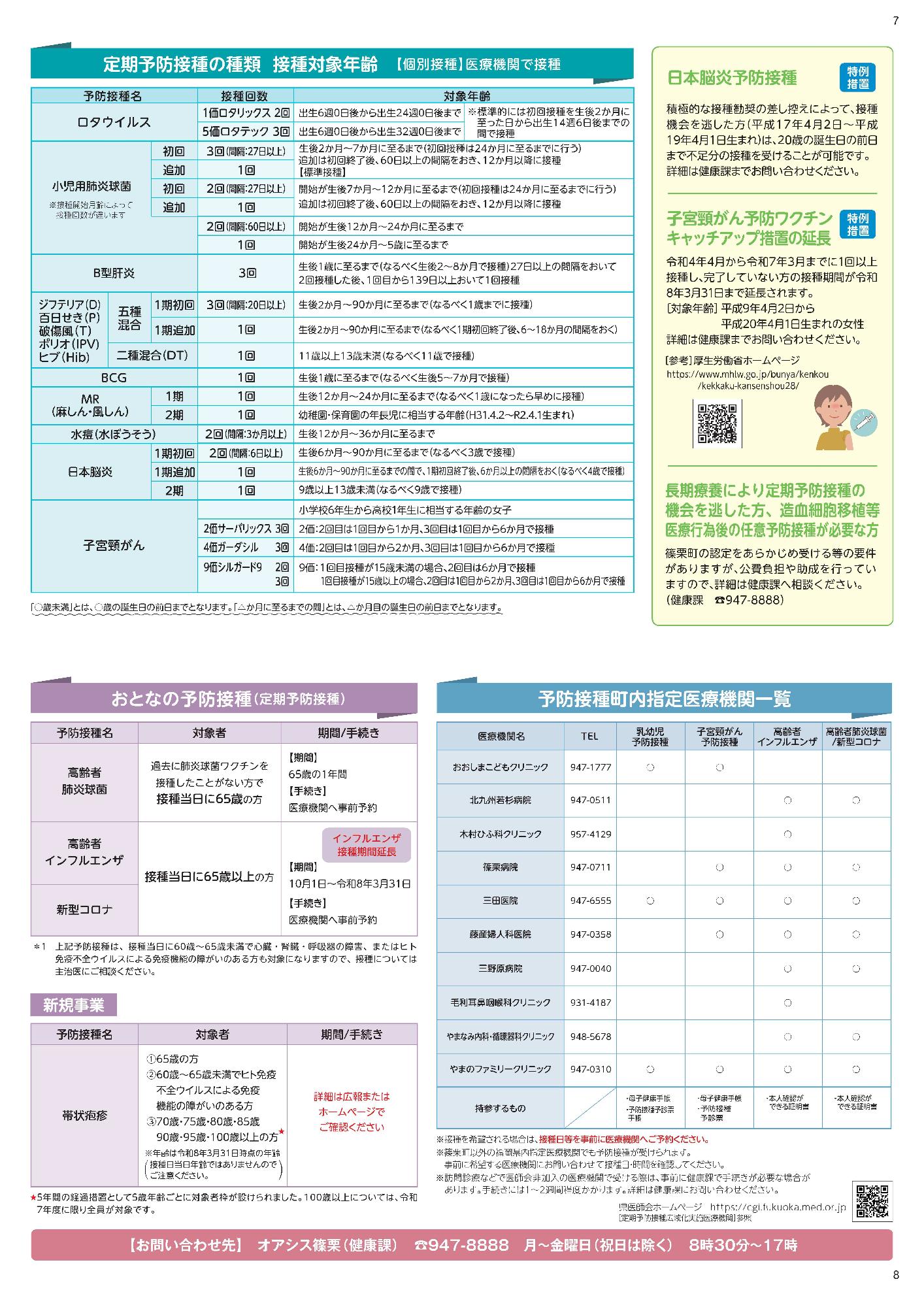 健康カレンダー7・8ページの画像