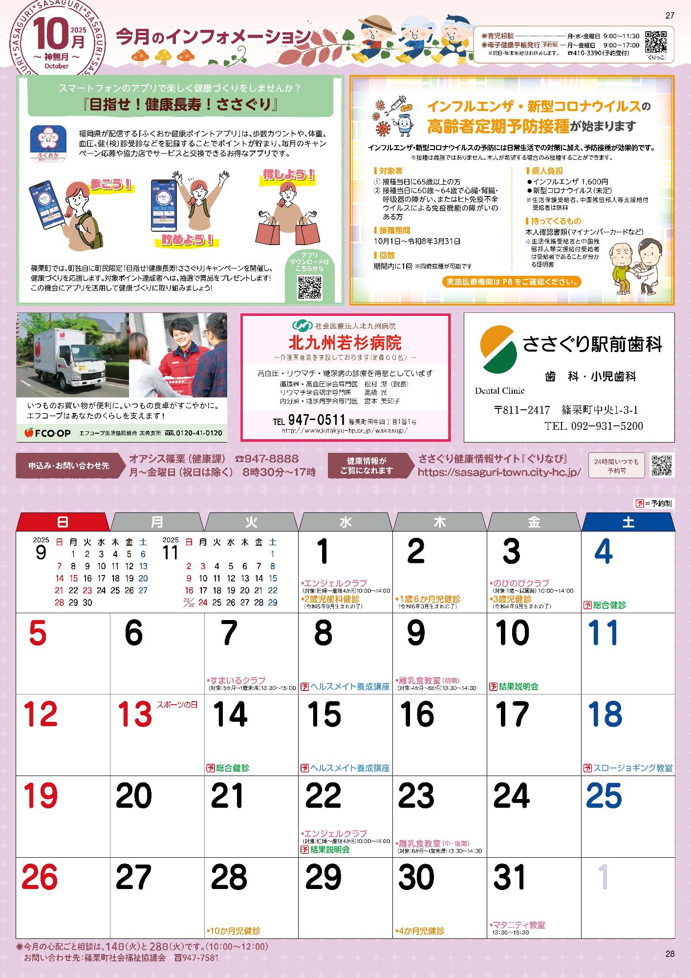 健康カレンダー27・28ページの画像