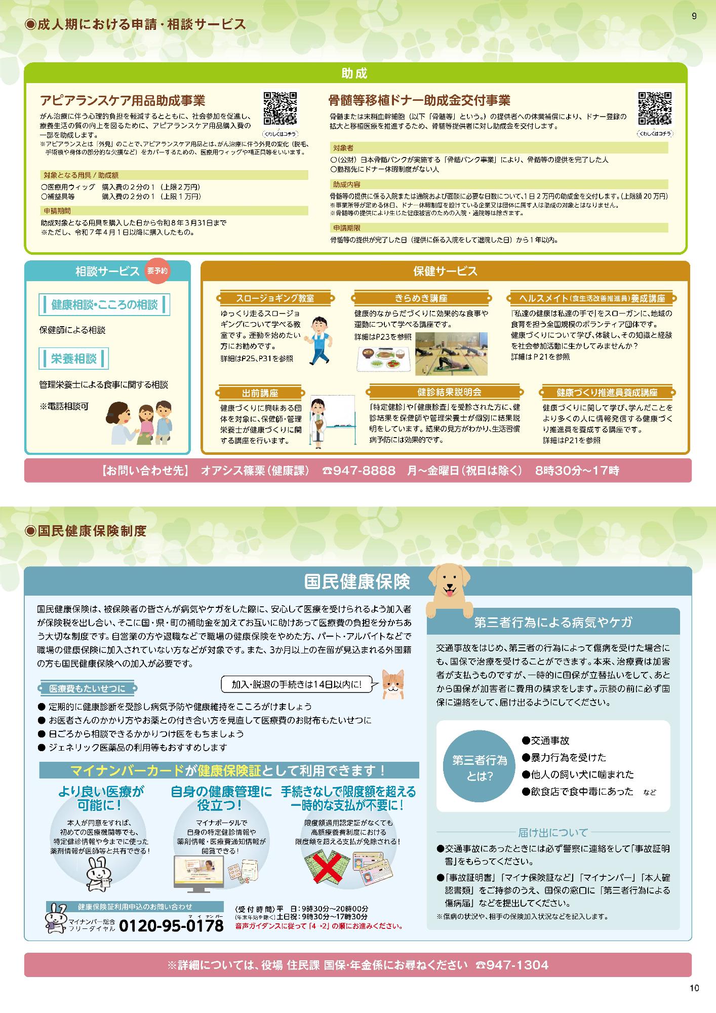 健康カレンダー9・10ページの画像