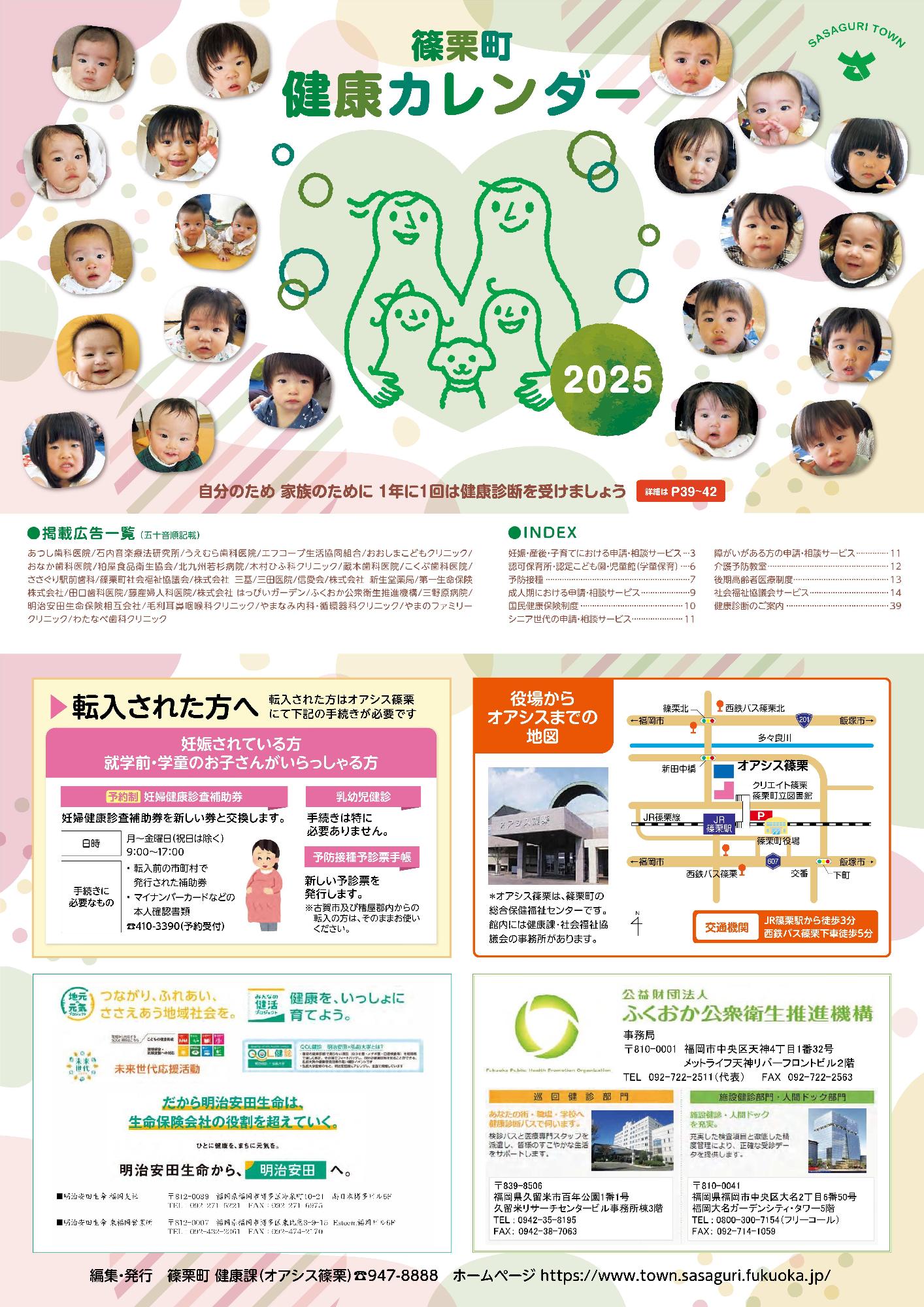 健康カレンダー表紙・裏表紙の画像
