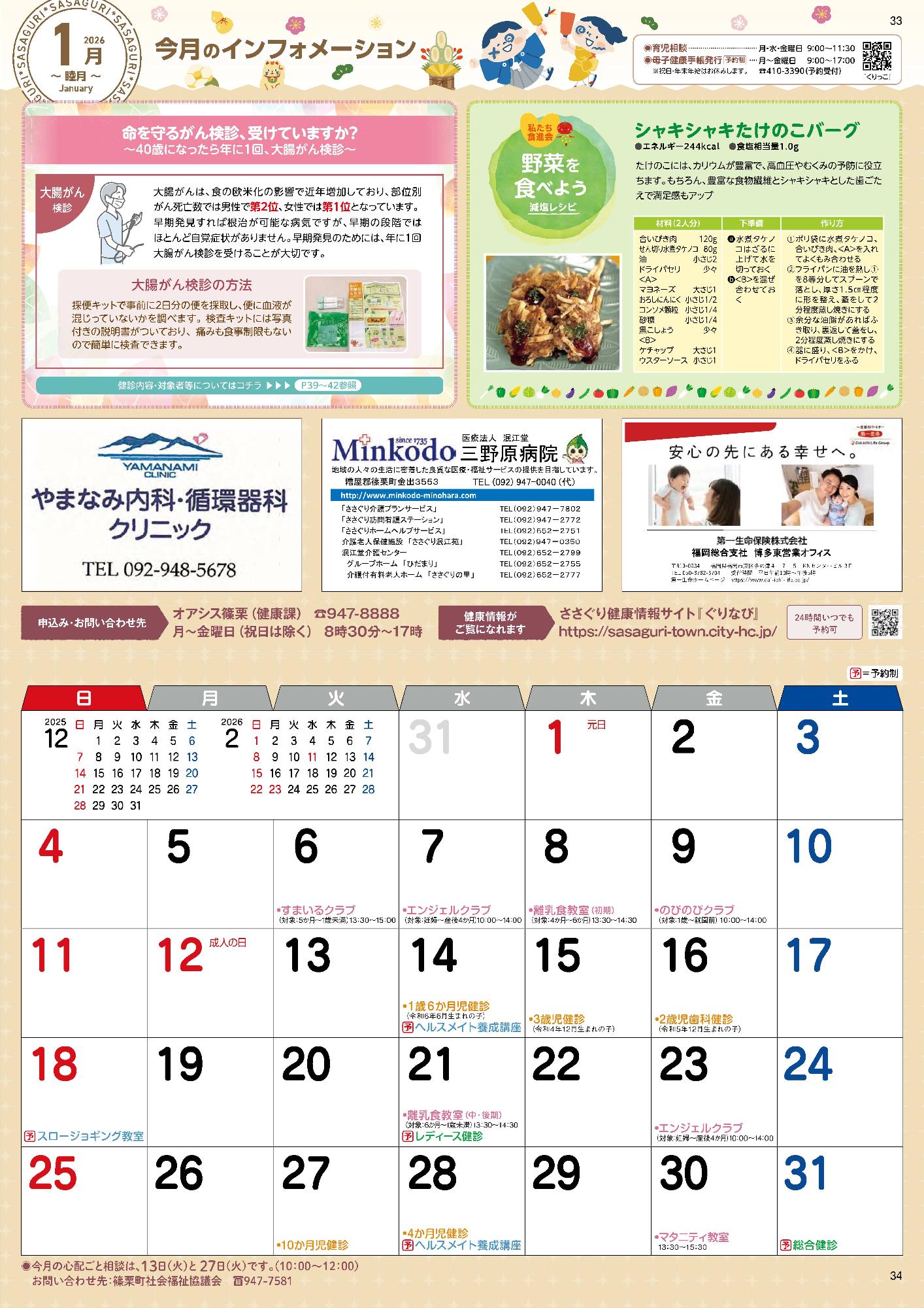 健康カレンダー33・34ページの画像