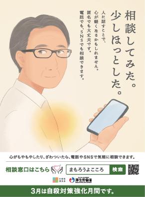 自殺対策強化月間ポスター