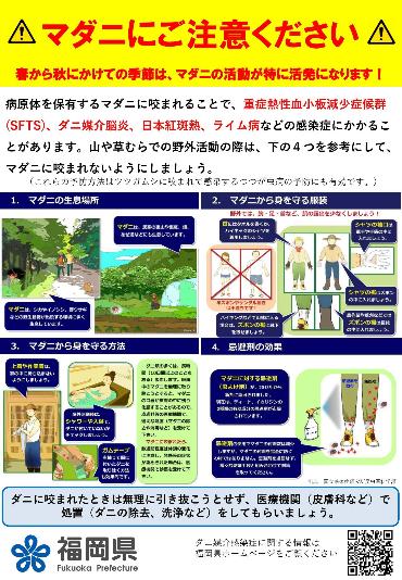 福岡県マダニ注意喚起チラシ2