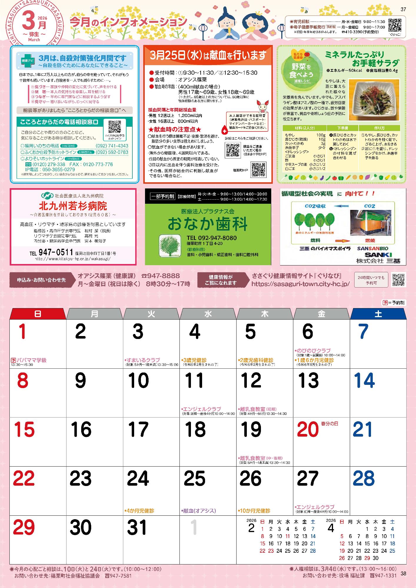 健康カレンダー37・38ページの画像