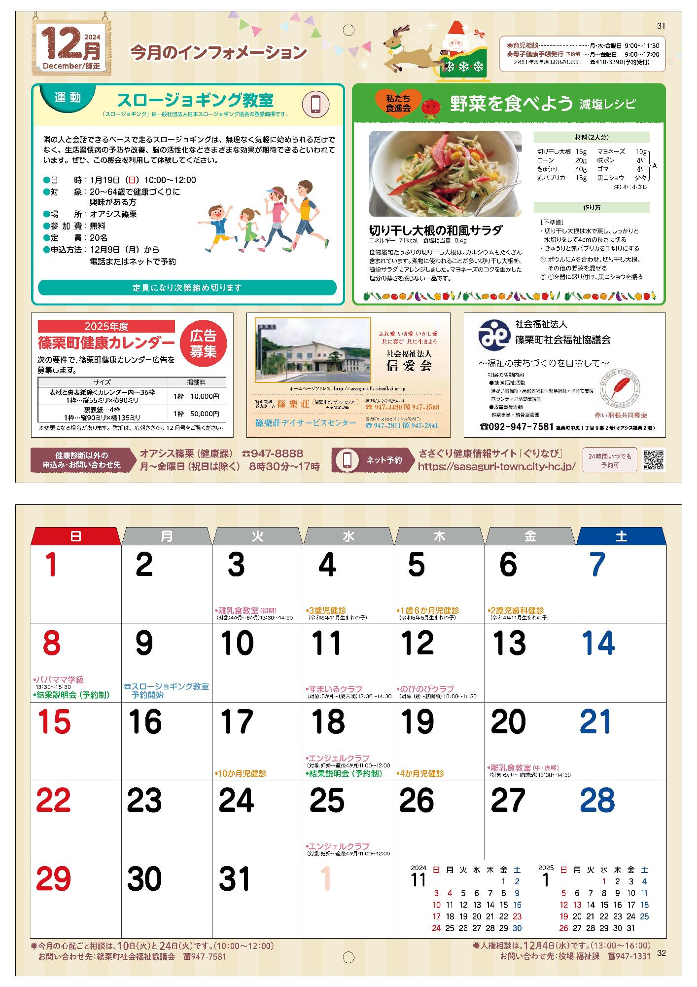 健康カレンダー31・32ページの画像