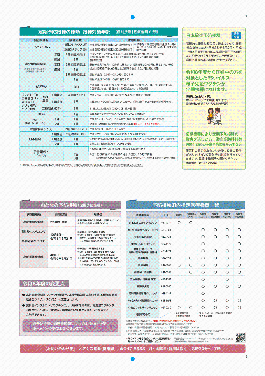 健康カレンダー7・8ページの画像