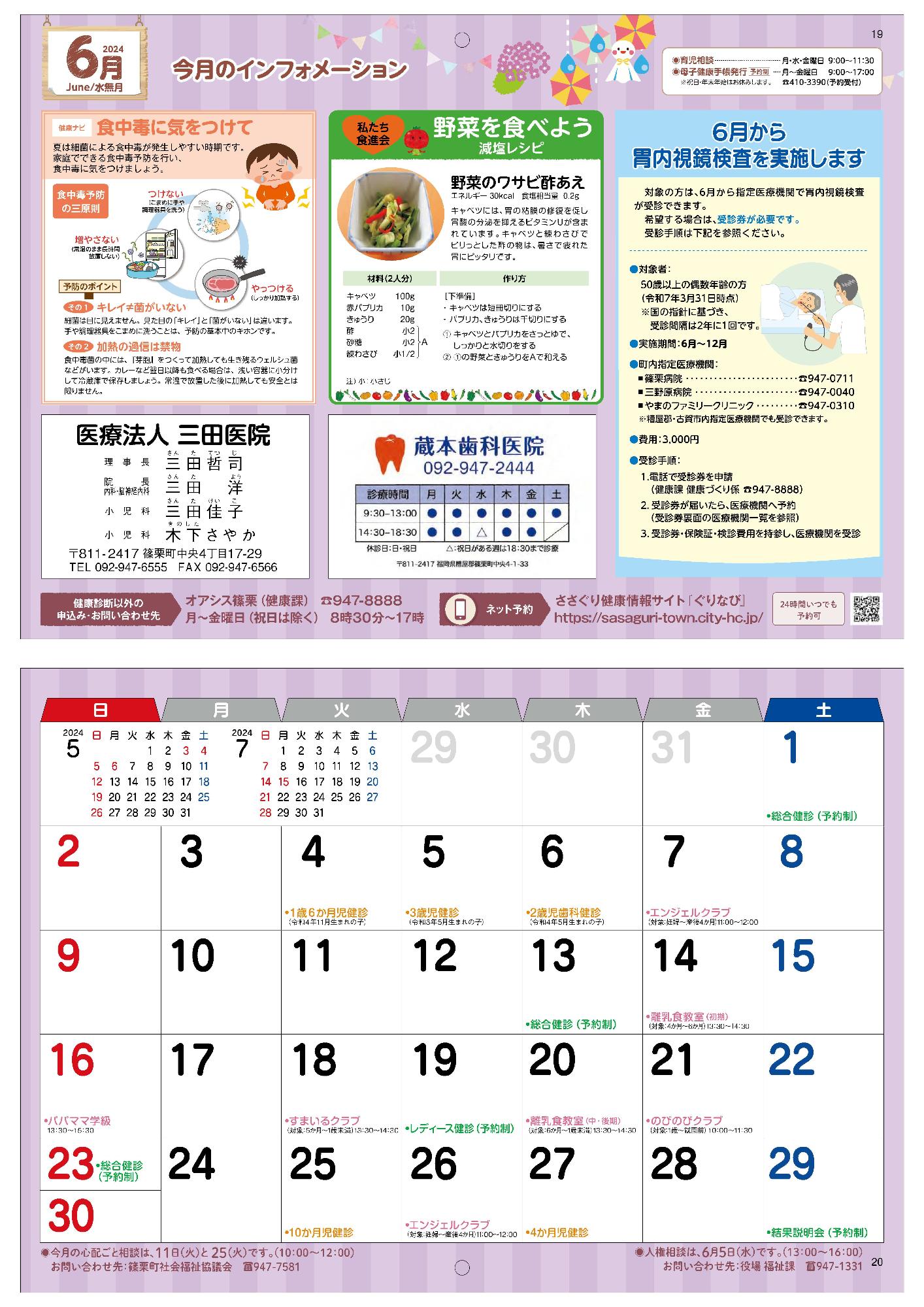 健康カレンダー19・20ページの画像