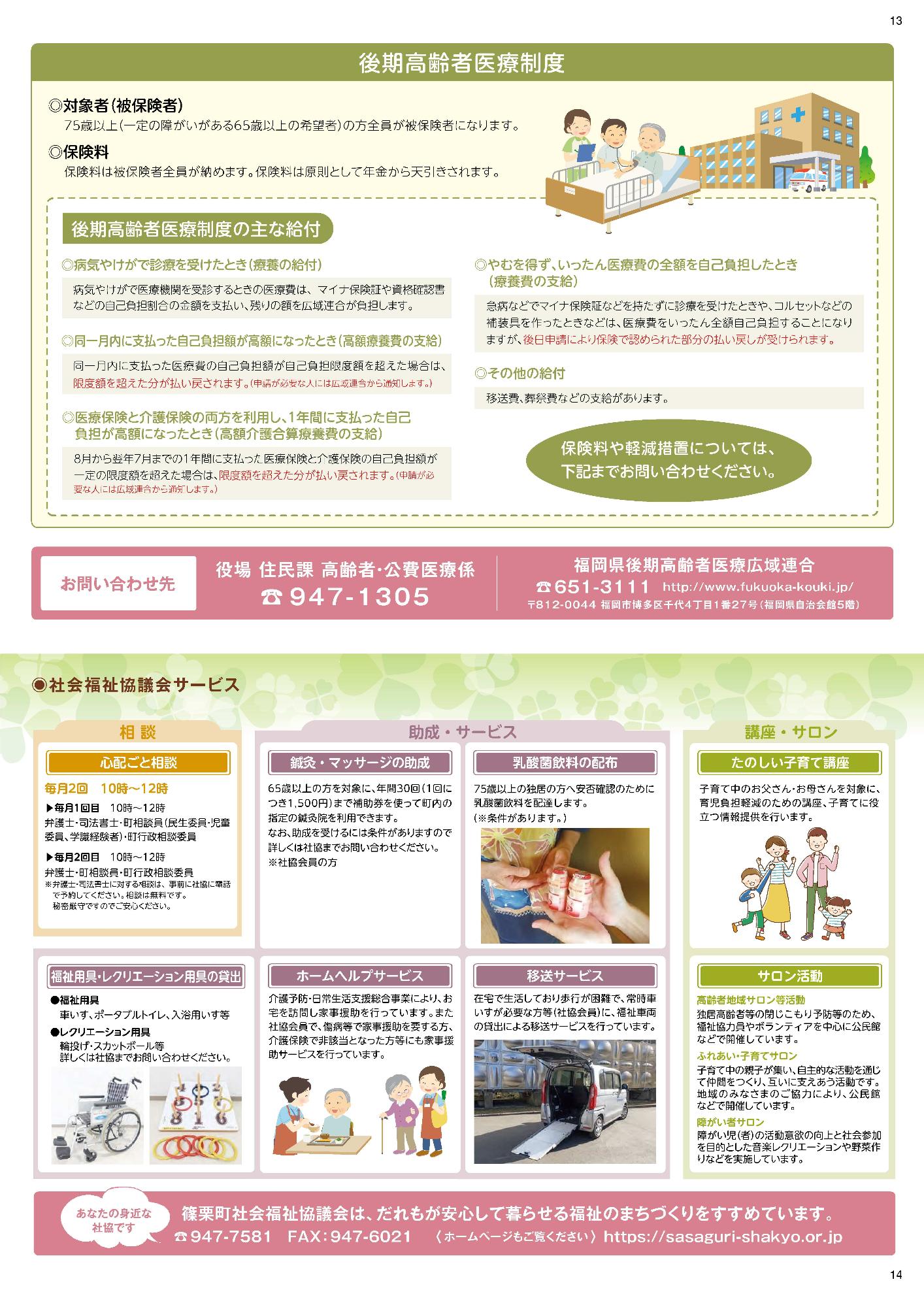 健康カレンダー13・14ページの画像