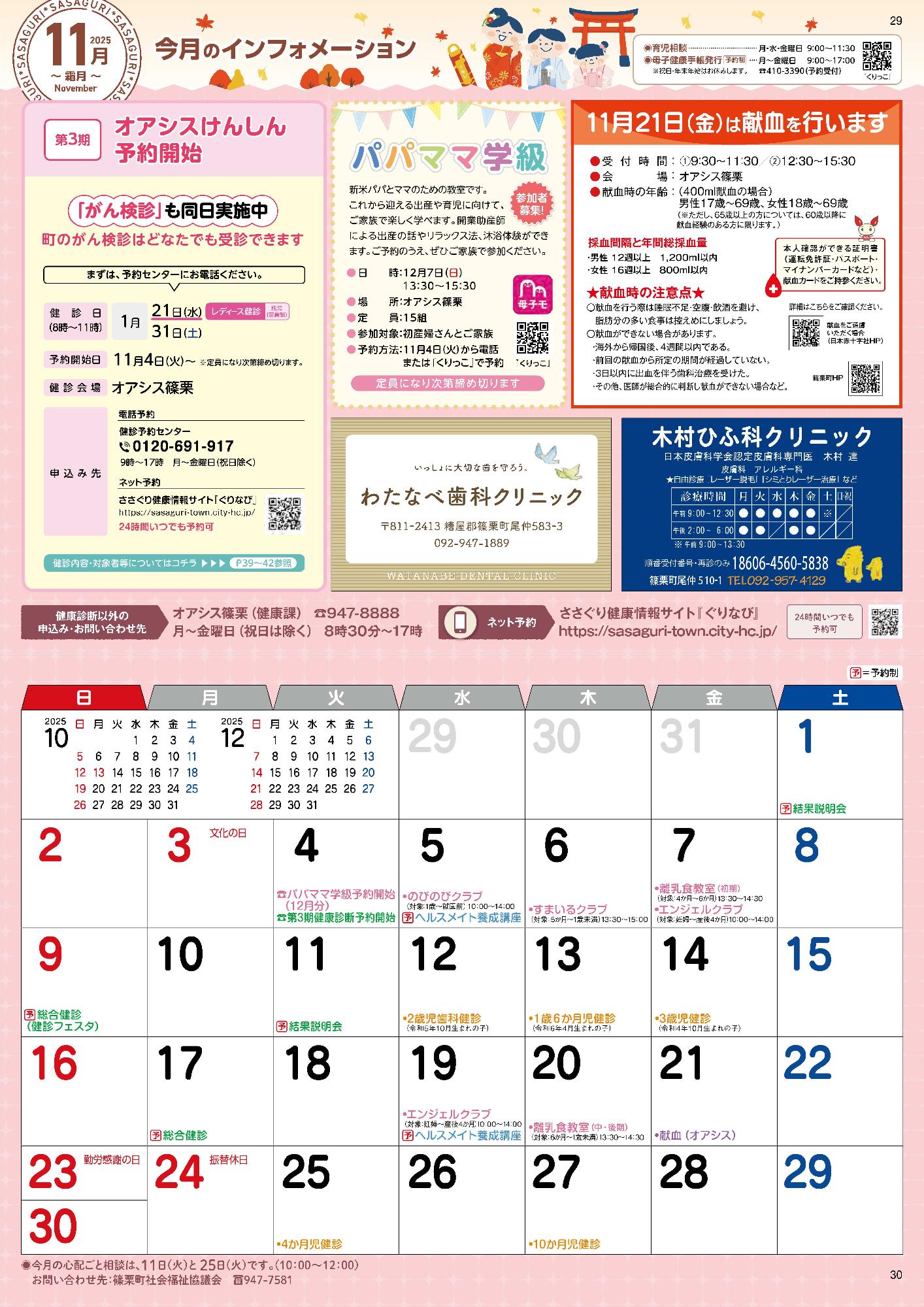 健康カレンダー29・30ページの画像