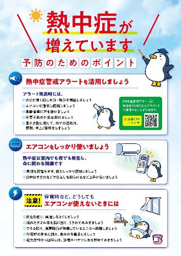 熱中症が増えていますリーフレット