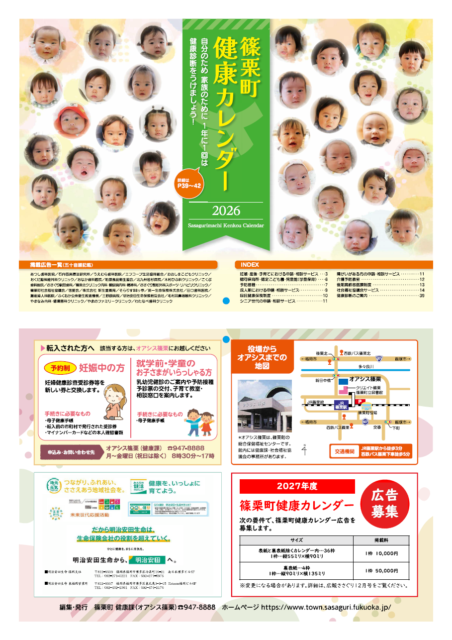 健康カレンダー表紙・裏表紙の画像