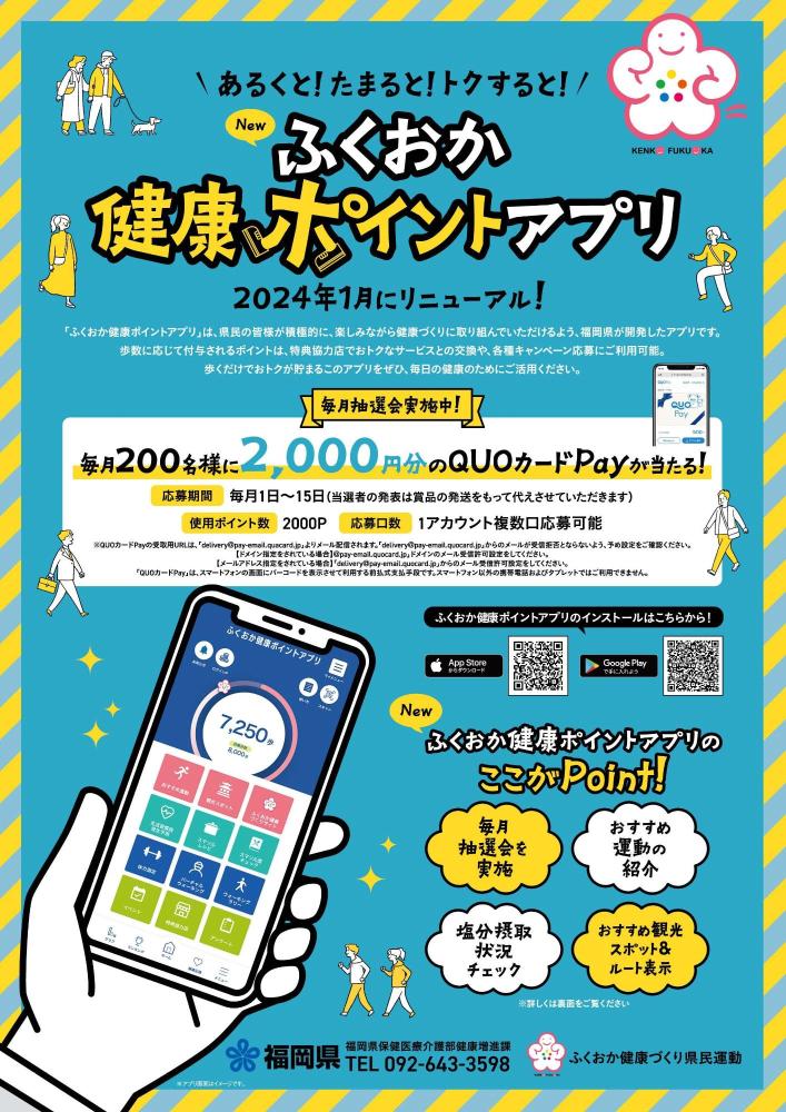 福岡県作成チラシ1