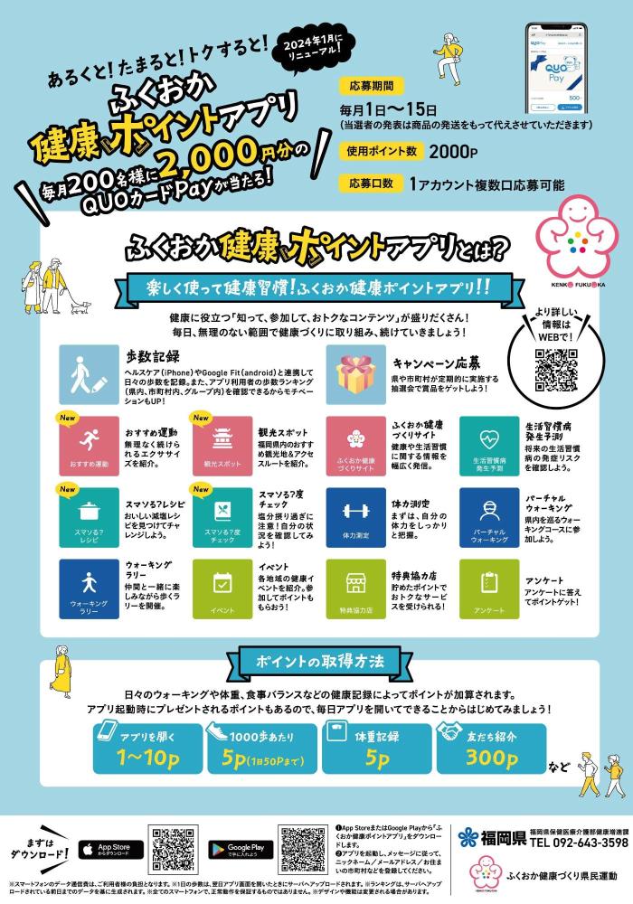 福岡県作成チラシ2