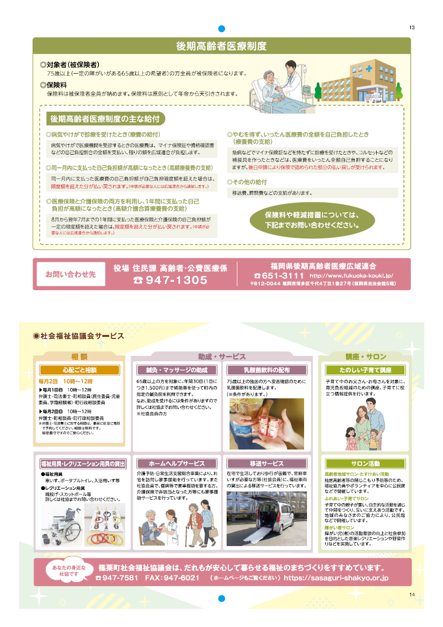 健康カレンダー13・14ページの画像